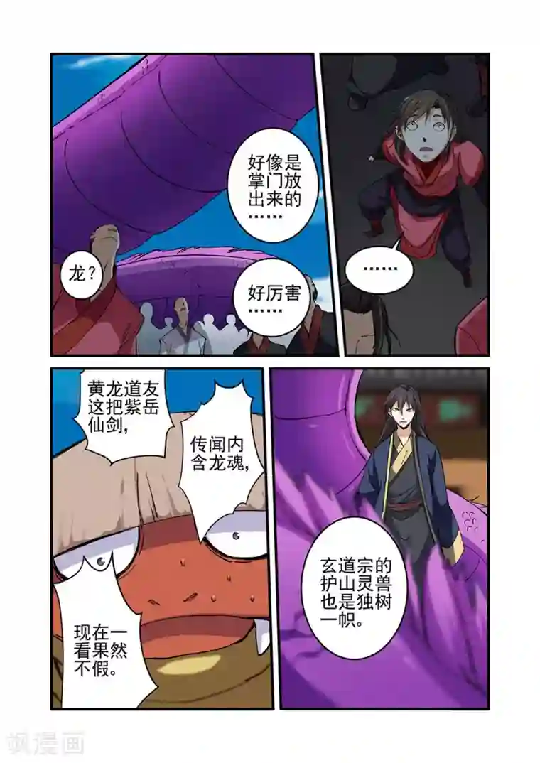 仙逆第23话 来客