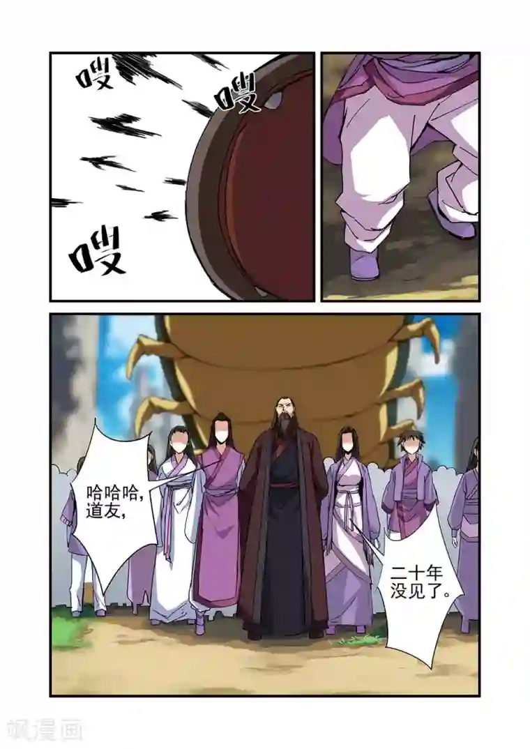 仙逆第23话 来客