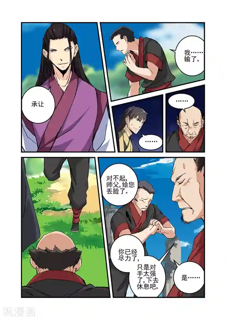 仙逆第24话 法斗