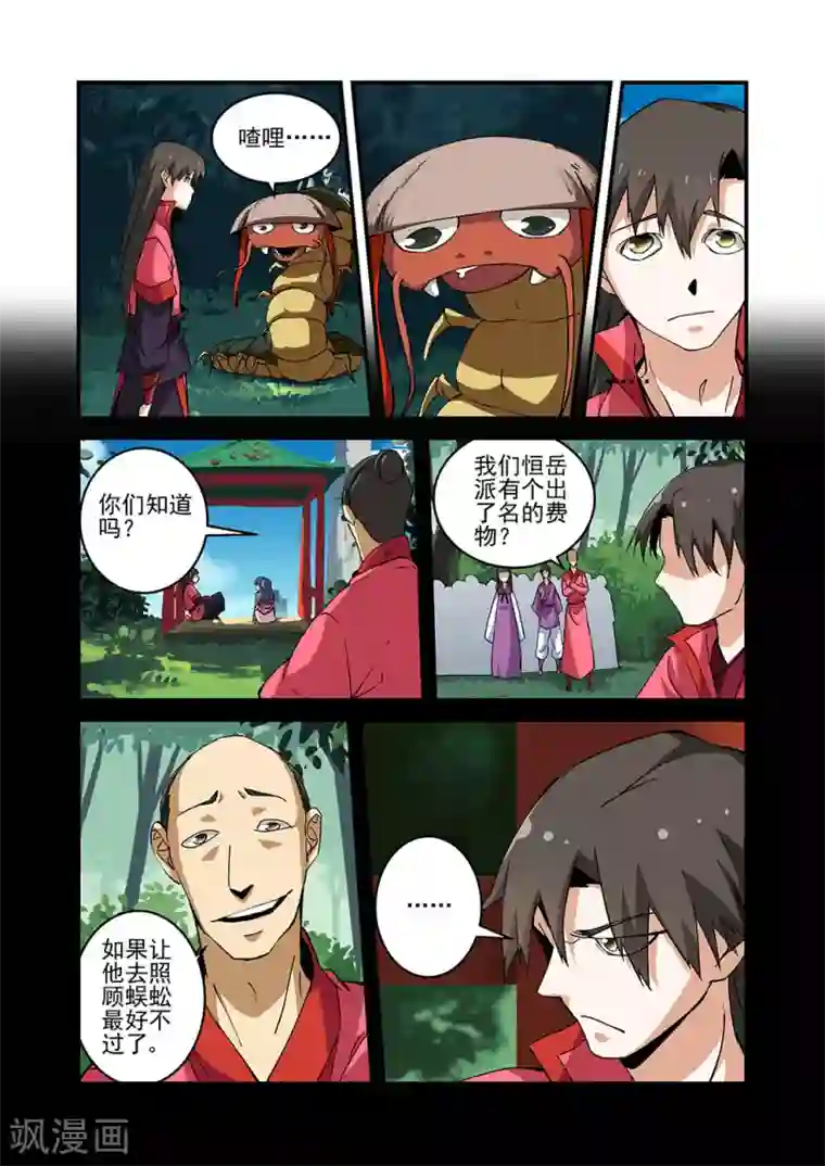 仙逆第24话 法斗