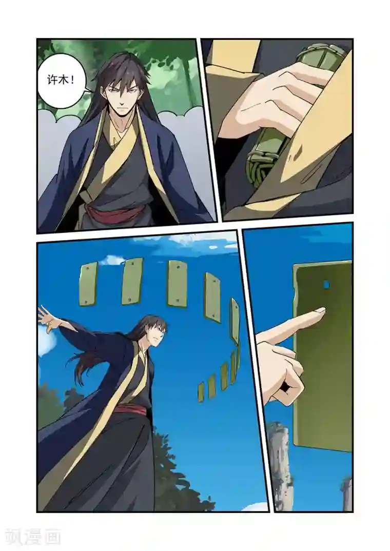 仙逆第24话 法斗