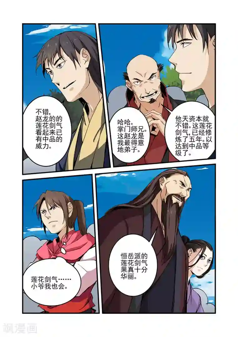 仙逆第24话 法斗