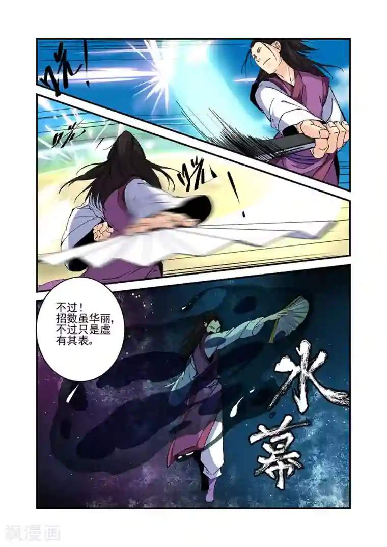 仙逆第24话 法斗