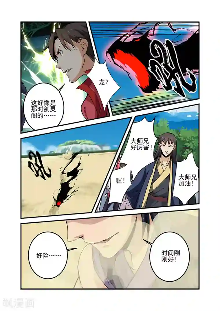 仙逆第25话 双龙