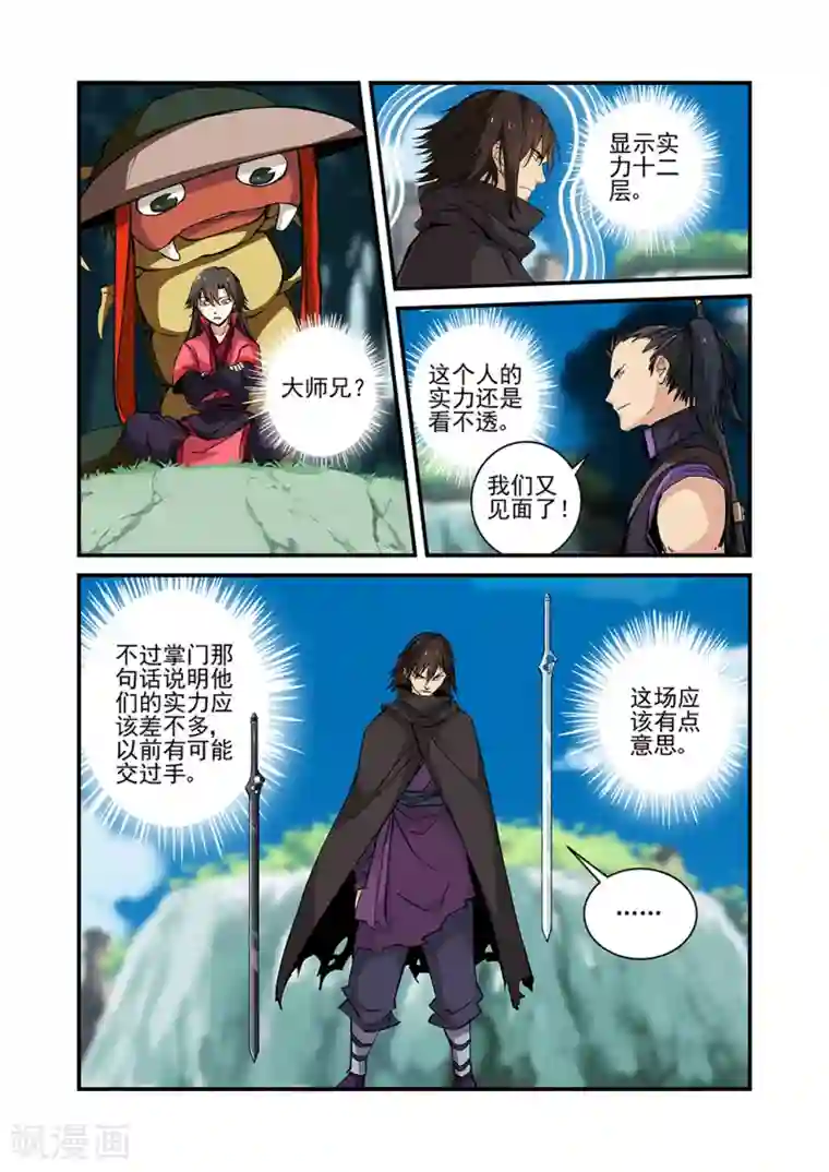 仙逆第25话 双龙