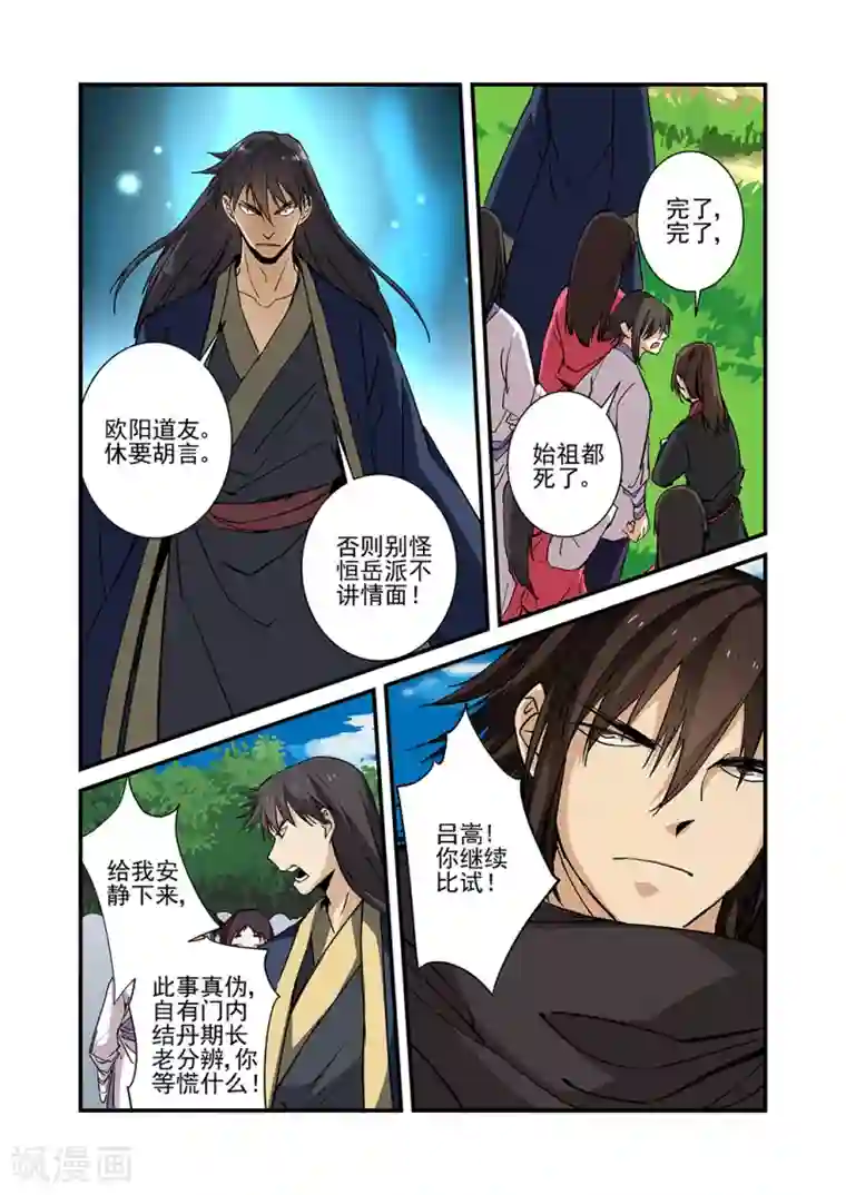 仙逆第25话 双龙