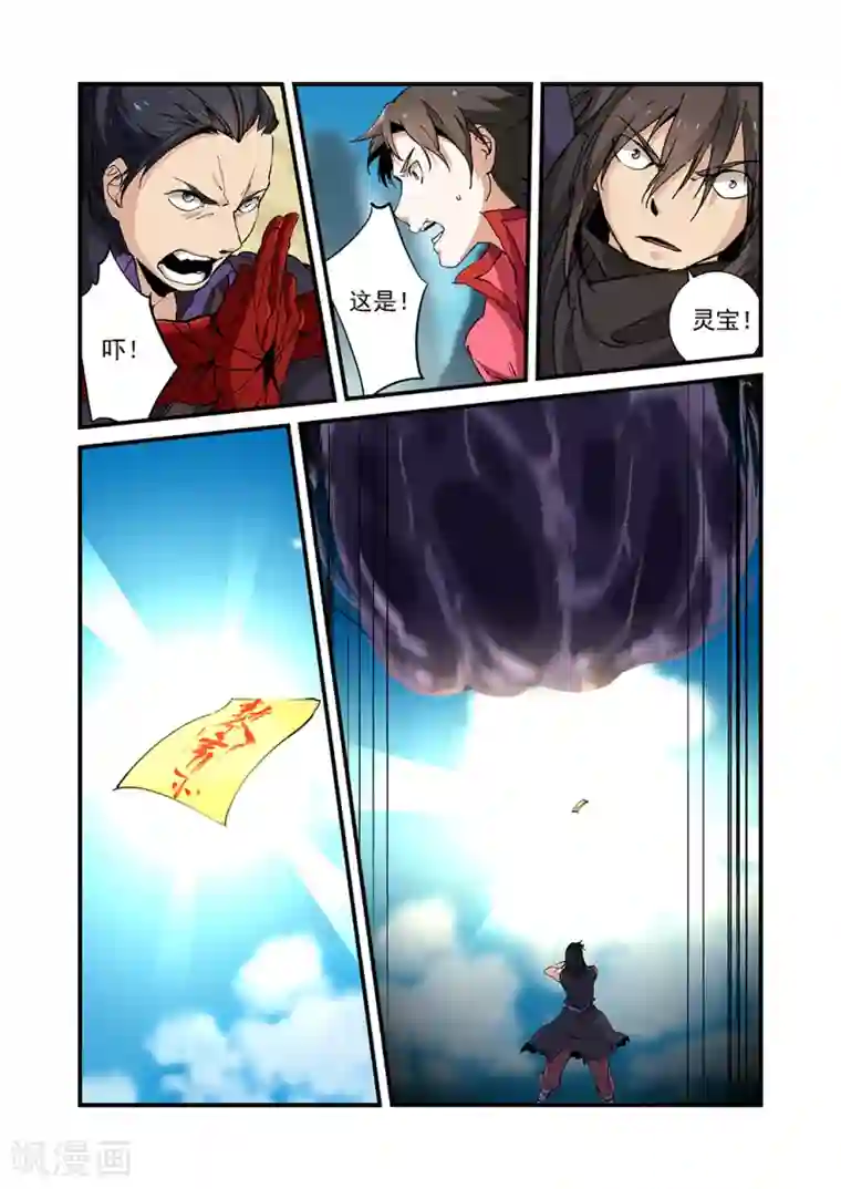仙逆第26话 灵宝
