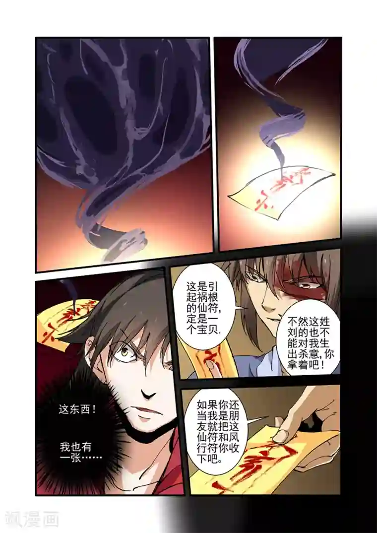仙逆第26话 灵宝