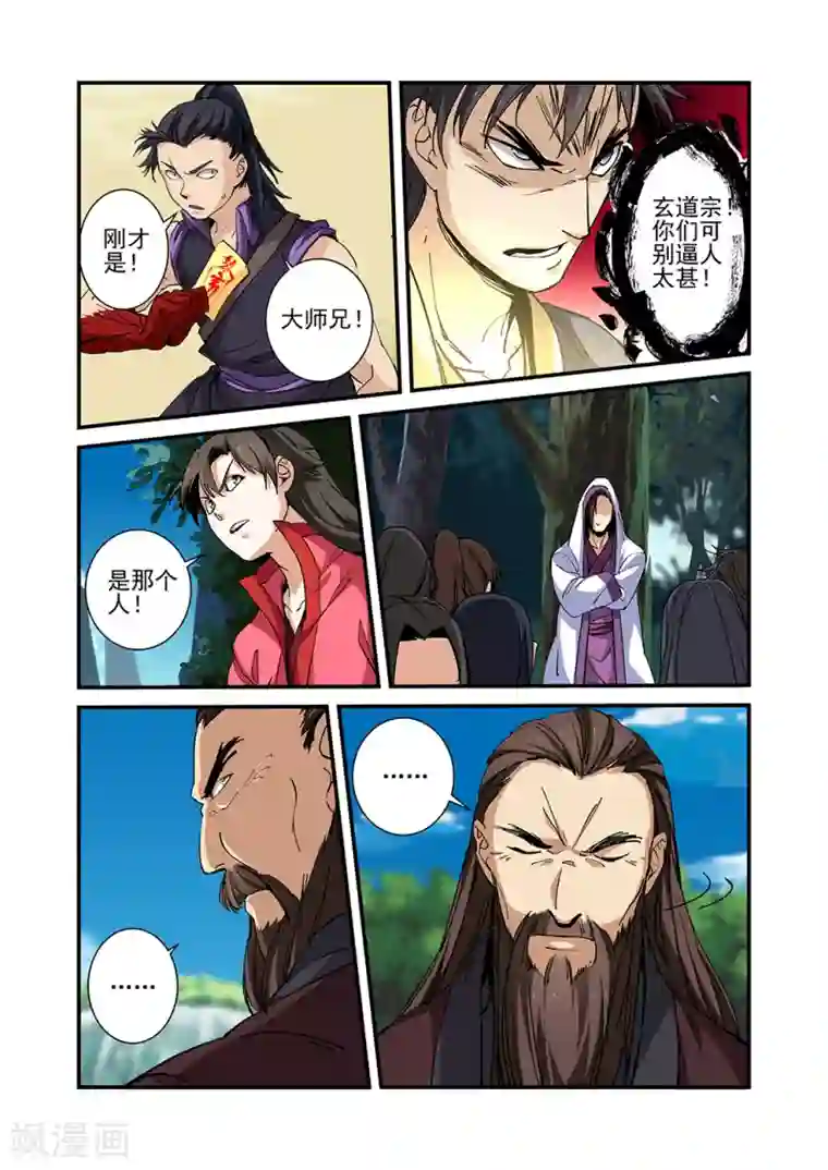 仙逆第26话 灵宝