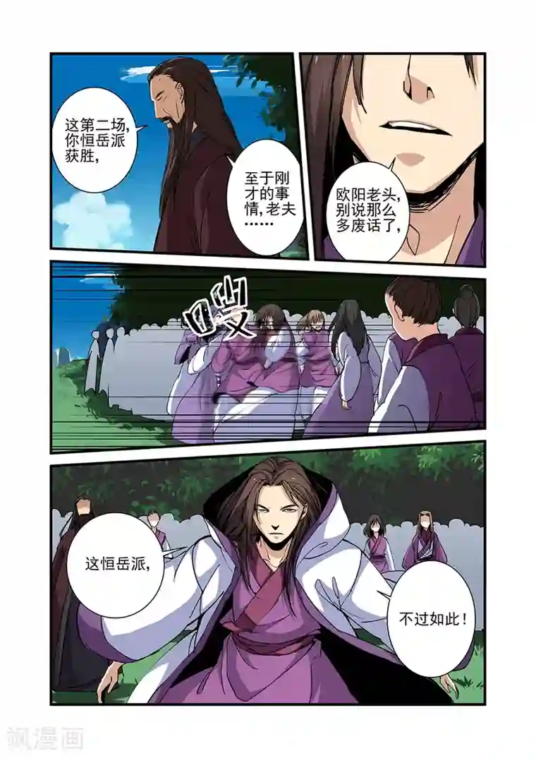 仙逆第26话 灵宝