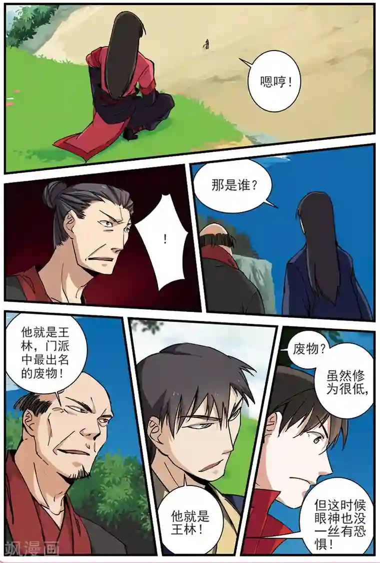 仙逆第27话 出场