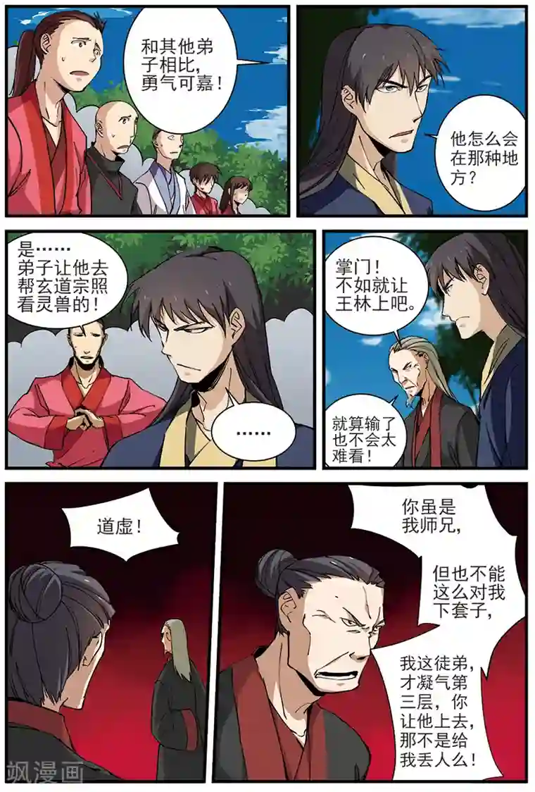 仙逆第27话 出场