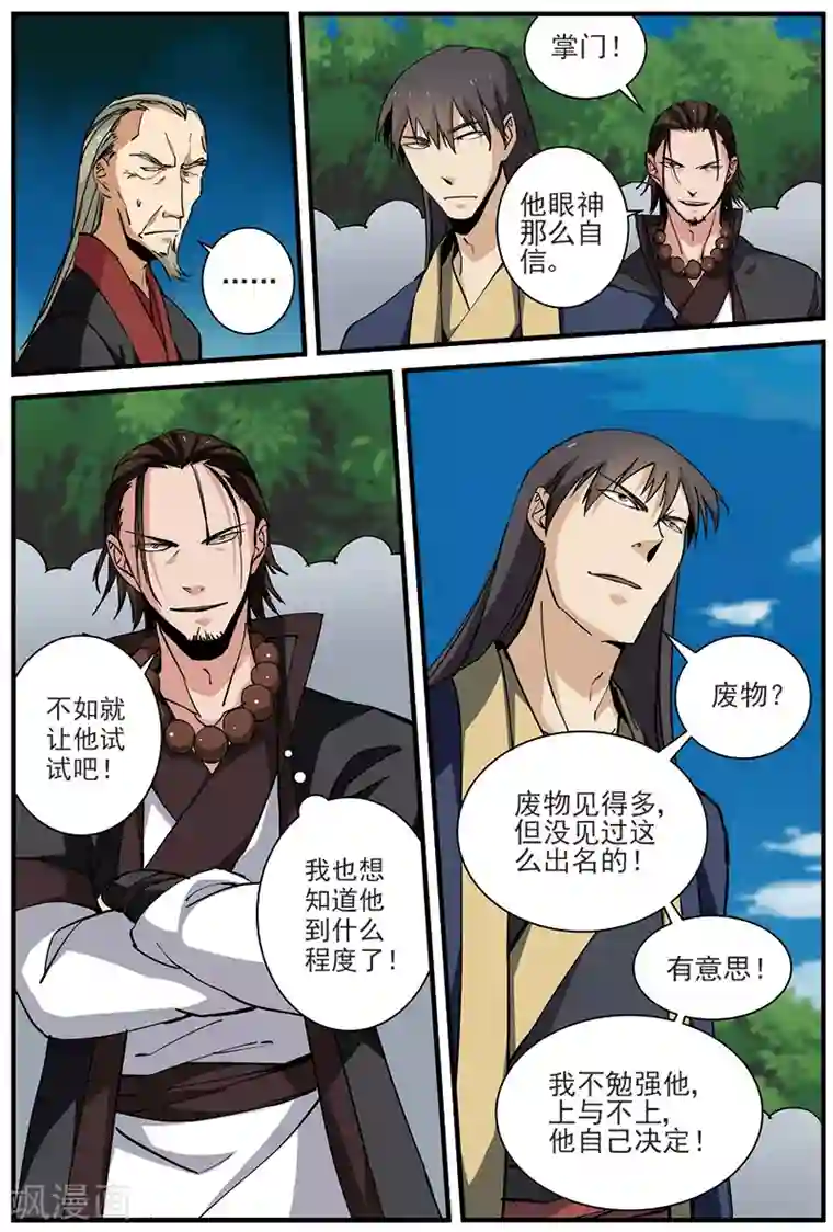 仙逆第27话 出场