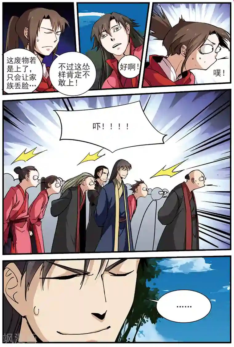 仙逆第27话 出场