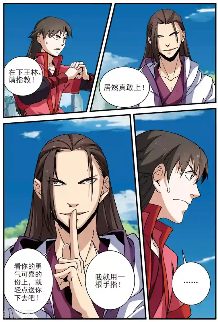 仙逆第27话 出场