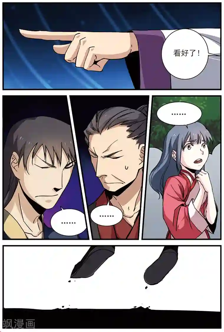 仙逆第27话 出场