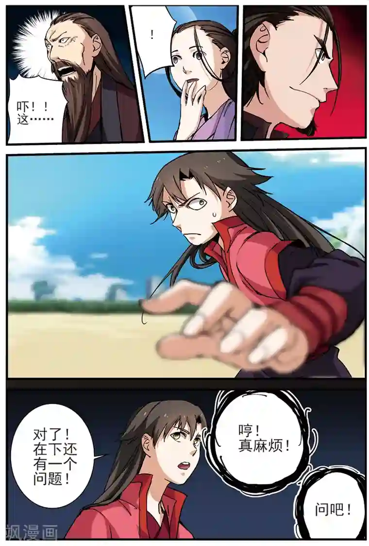 仙逆第27话 出场