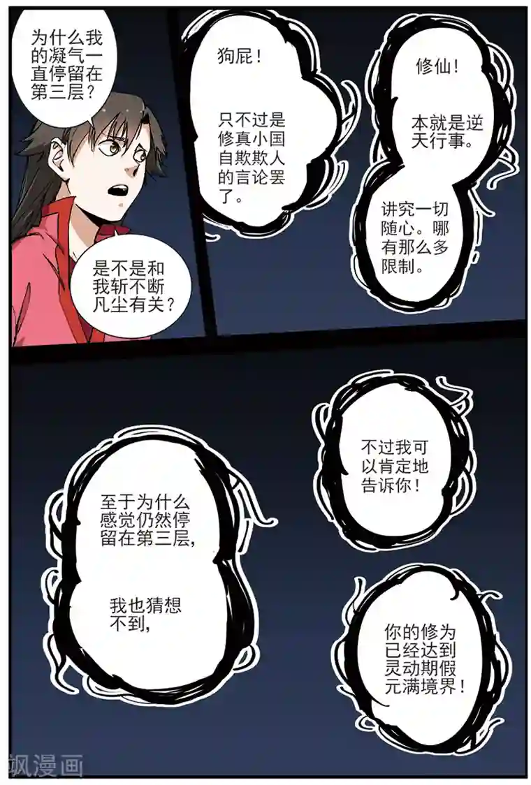 仙逆第27话 出场