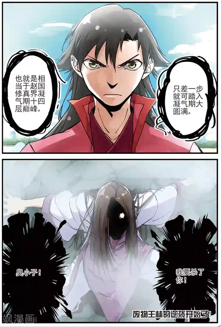 仙逆第27话 出场