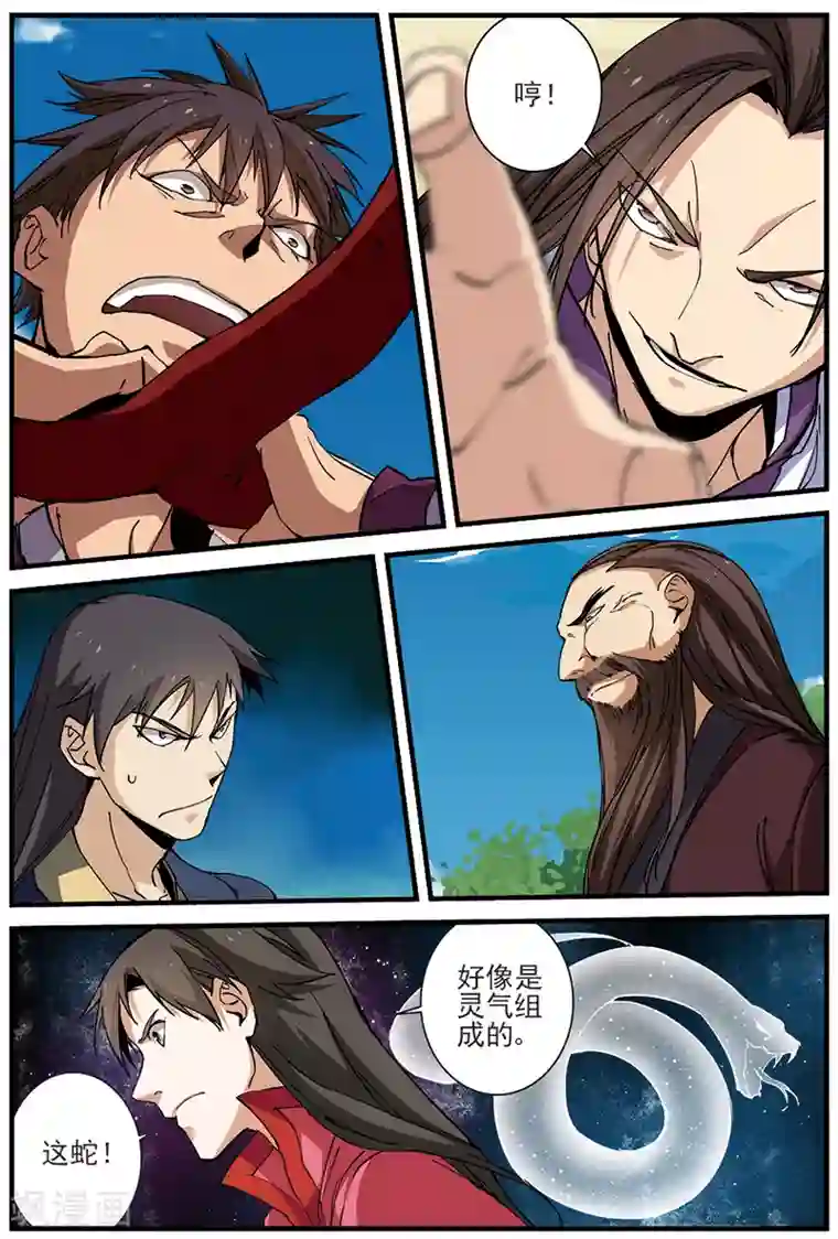 仙逆第27话 出场