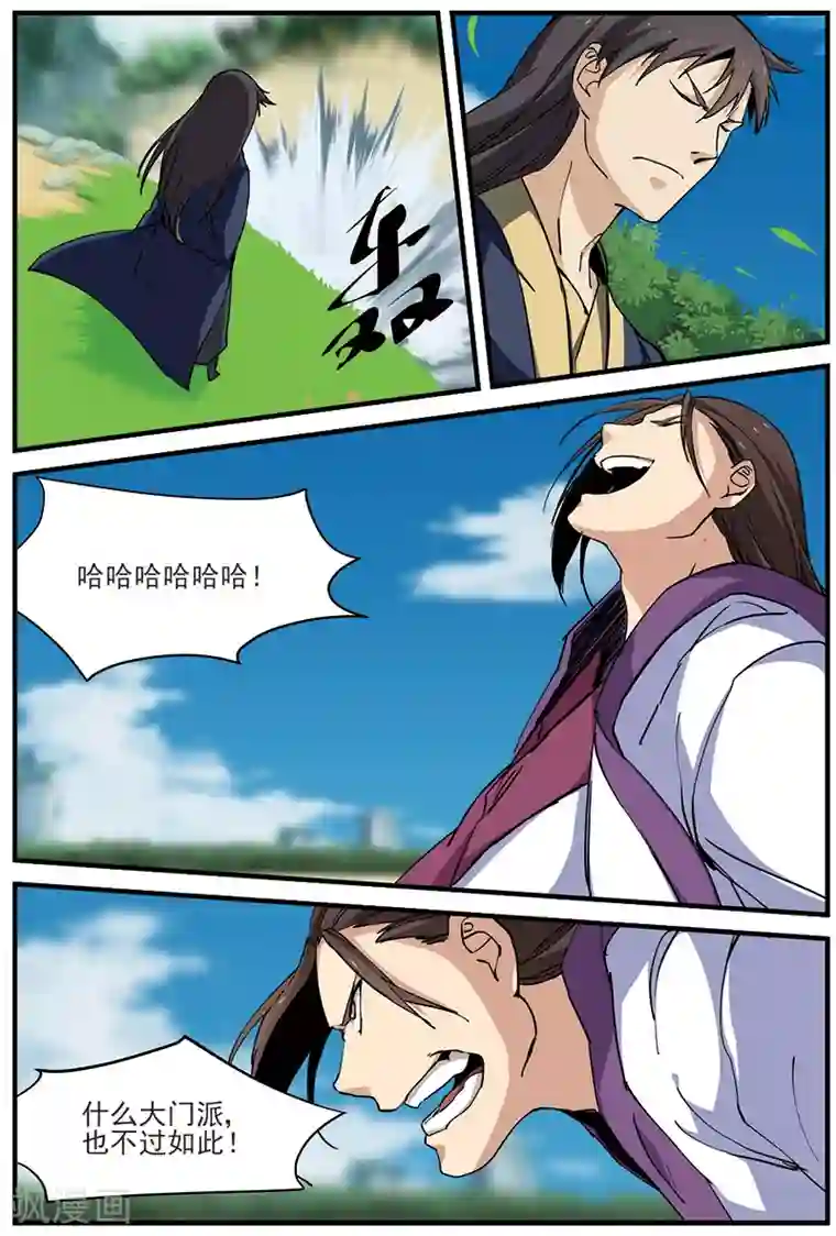 仙逆第27话 出场