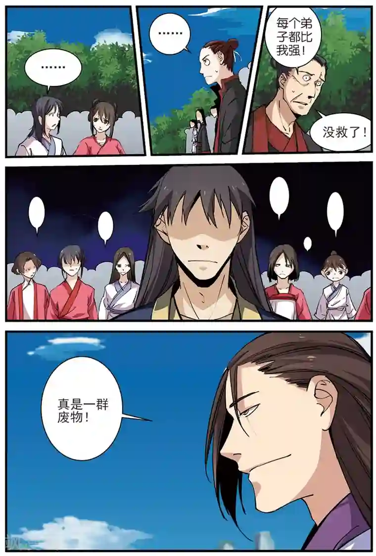 仙逆第27话 出场