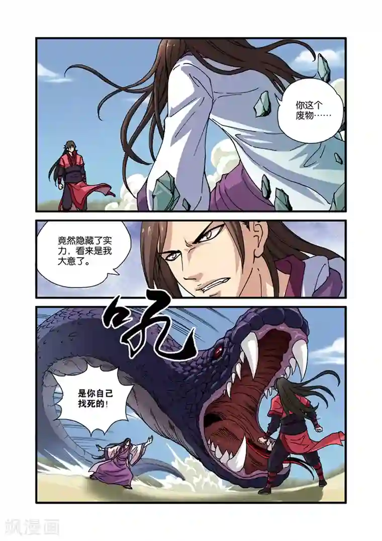 仙逆第28话 一鸣惊人