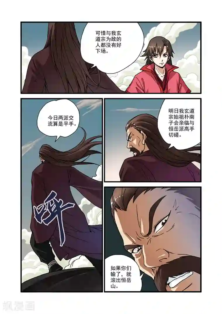 仙逆第28话 一鸣惊人