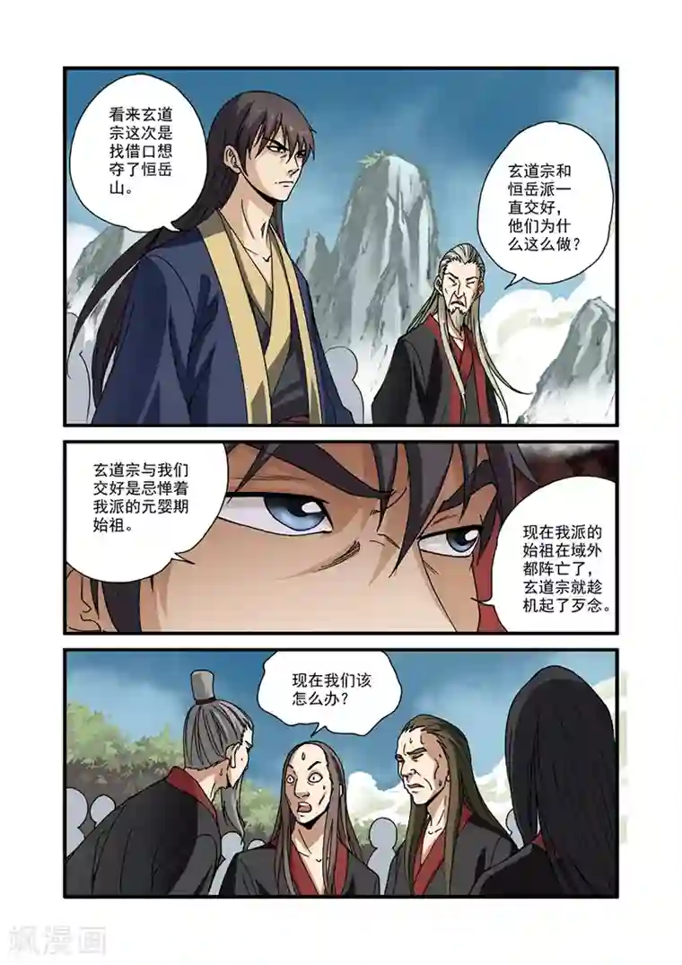 仙逆第28话 一鸣惊人