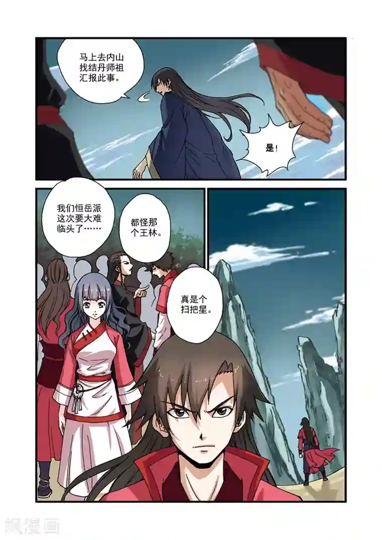 仙逆第28话 一鸣惊人