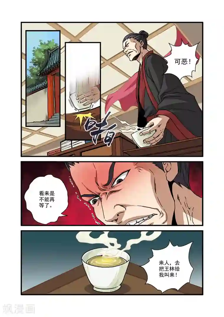 仙逆第28话 一鸣惊人