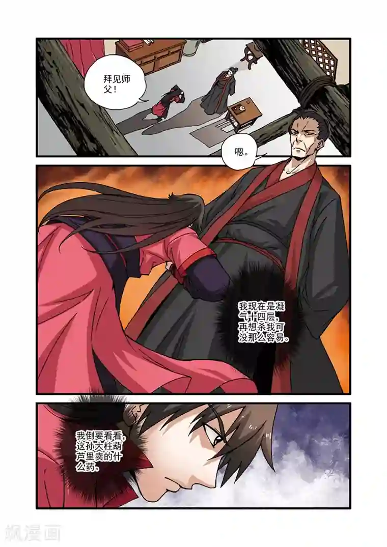 仙逆第28话 一鸣惊人