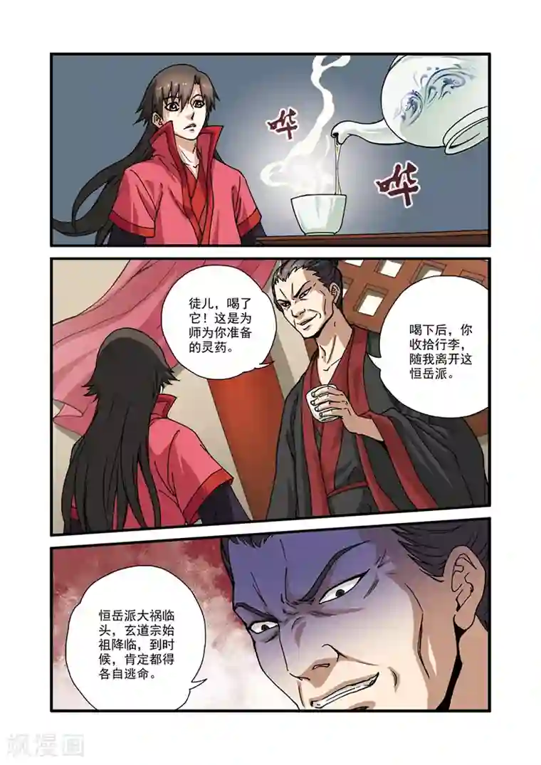 仙逆第28话 一鸣惊人