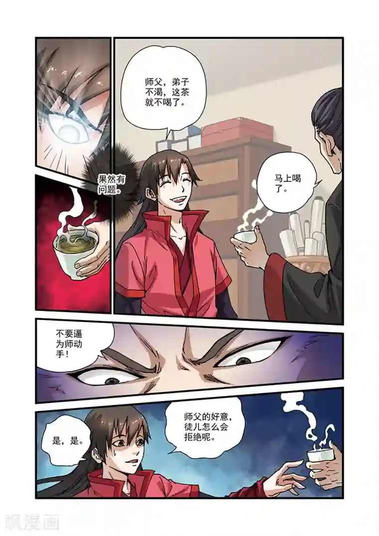 仙逆第28话 一鸣惊人