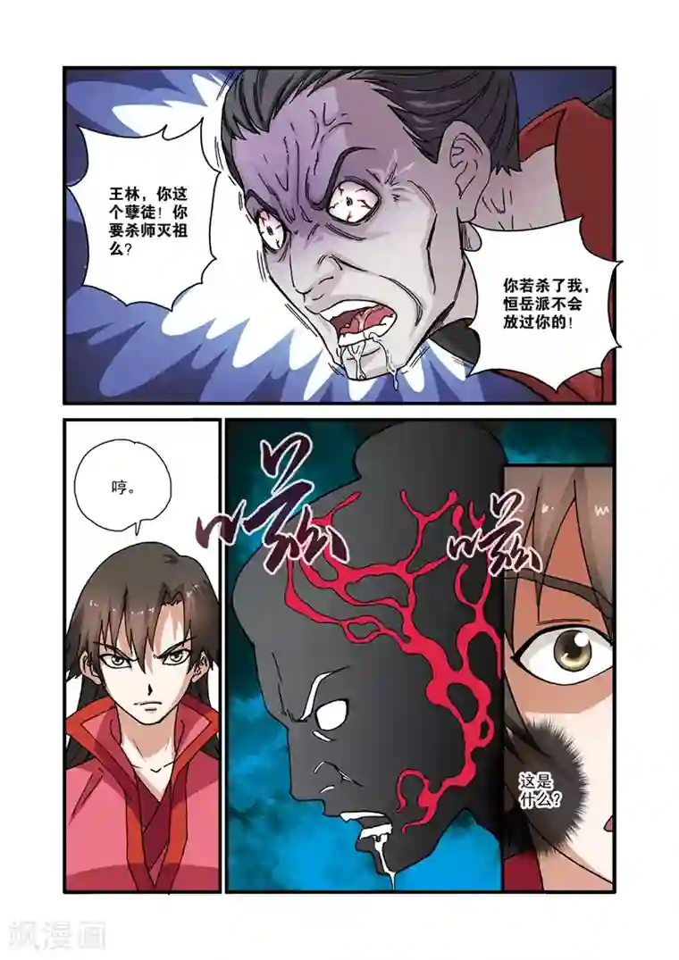 仙逆第28话 一鸣惊人