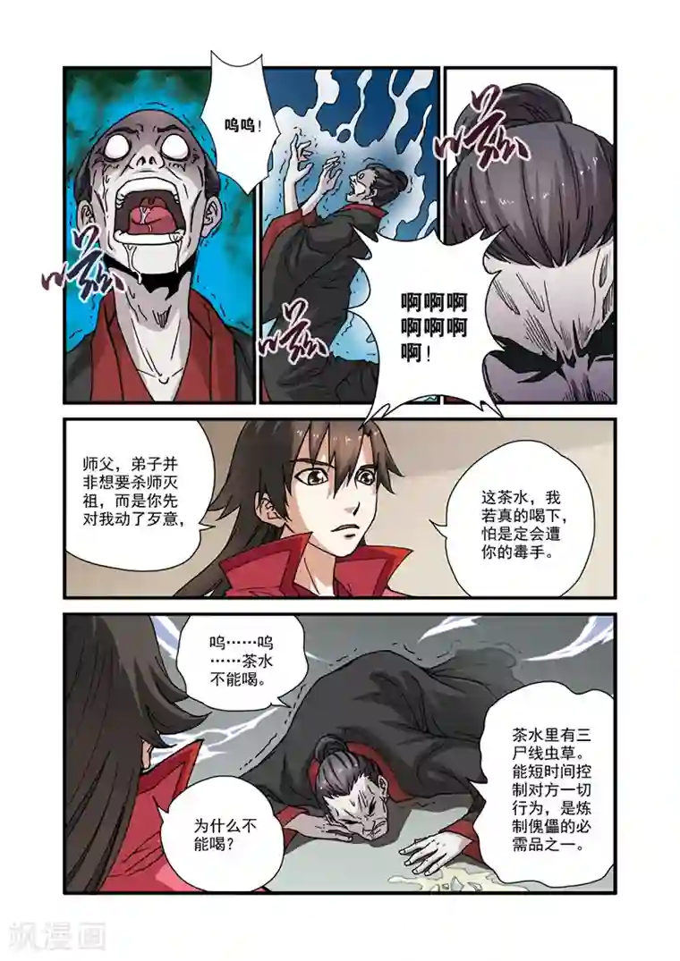 仙逆第28话 一鸣惊人