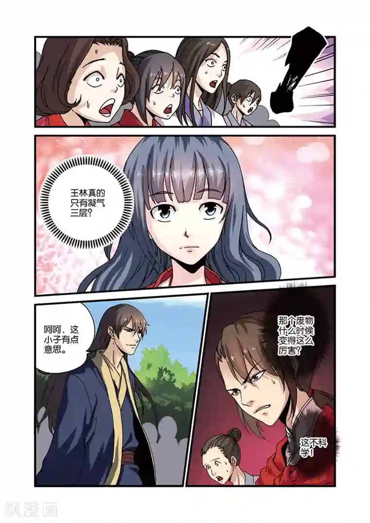 仙逆第28话 一鸣惊人