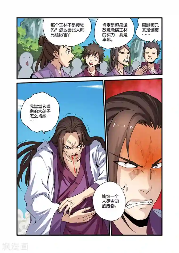 仙逆第28话 一鸣惊人