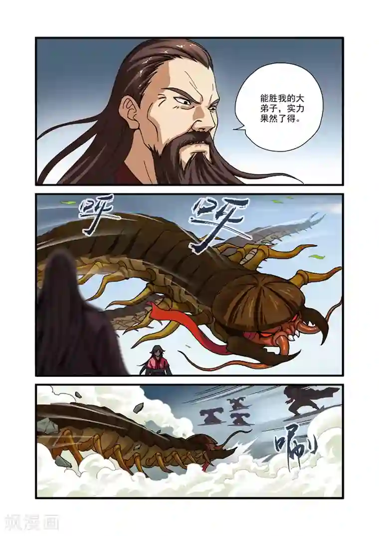 仙逆第28话 一鸣惊人