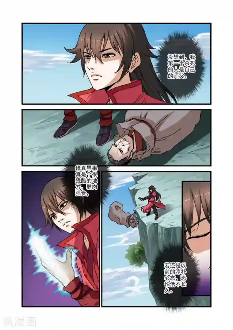 仙逆第29话 门派浩劫