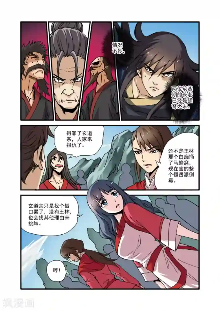 仙逆第29话 门派浩劫
