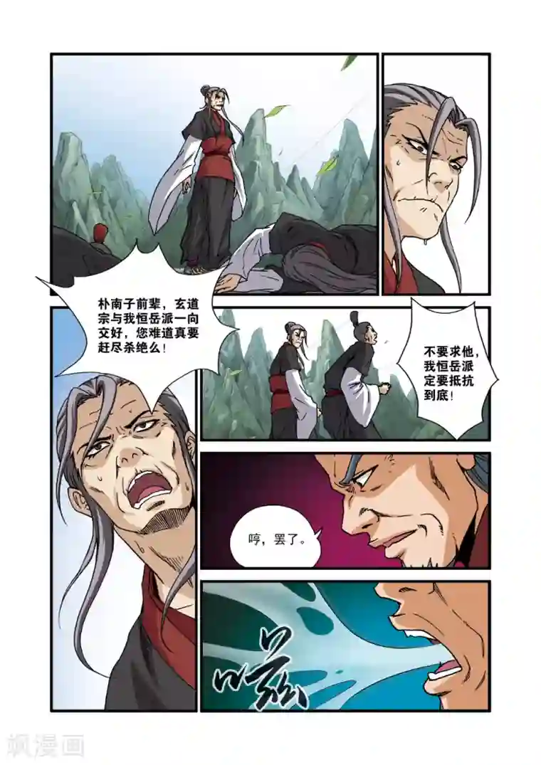 仙逆第29话 门派浩劫