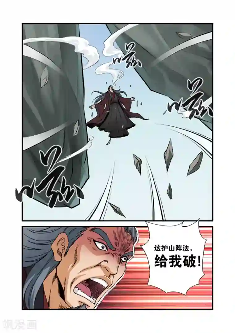 仙逆第29话 门派浩劫