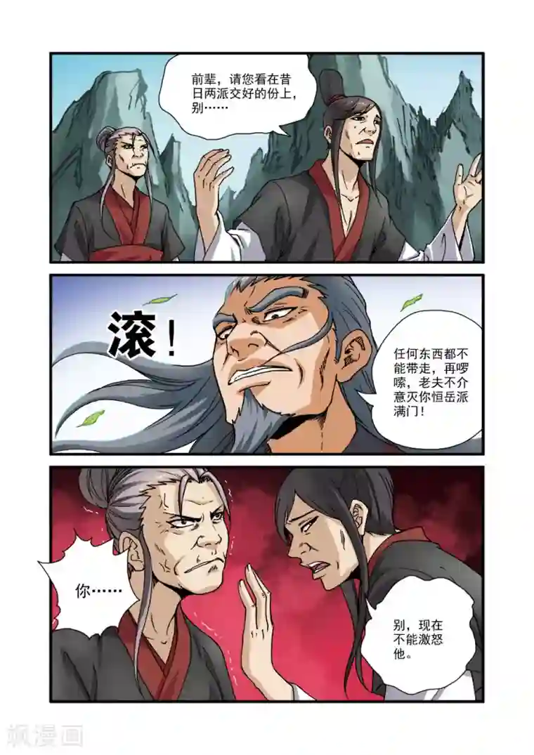 仙逆第29话 门派浩劫