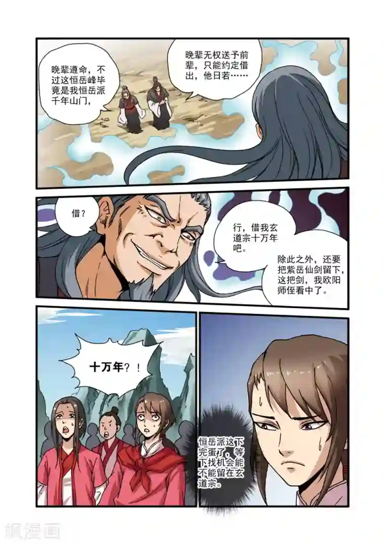 仙逆第29话 门派浩劫