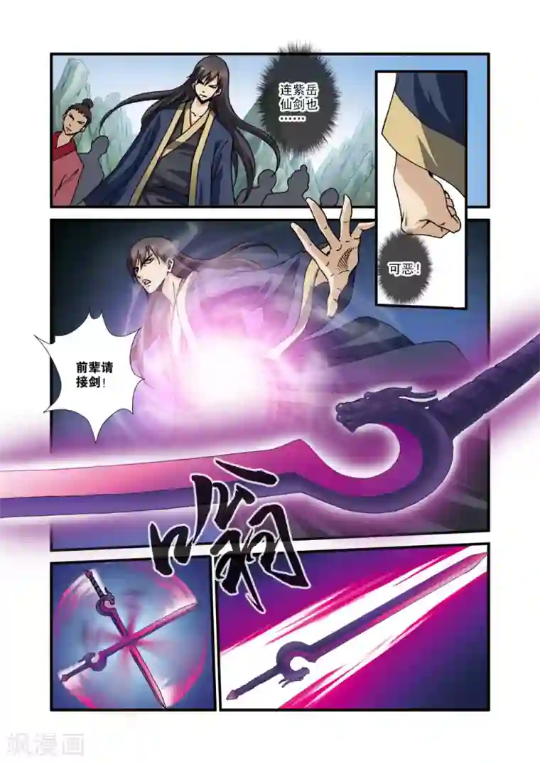 仙逆第29话 门派浩劫