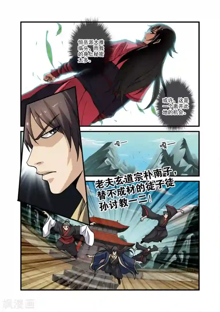 仙逆第29话 门派浩劫