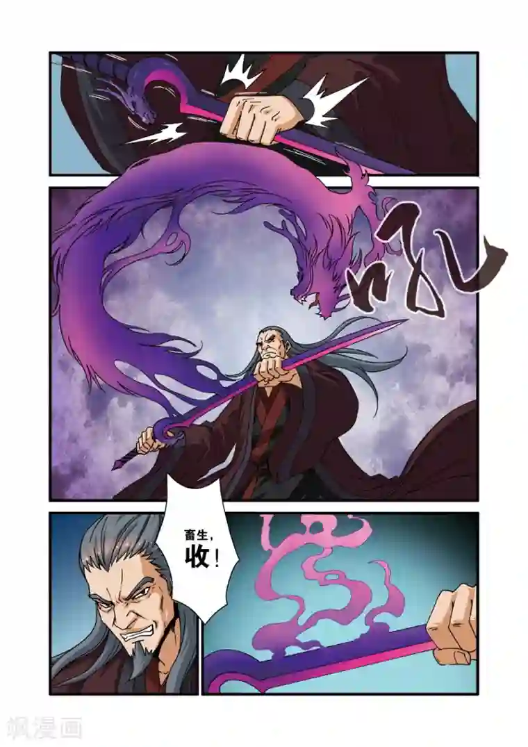 仙逆第29话 门派浩劫