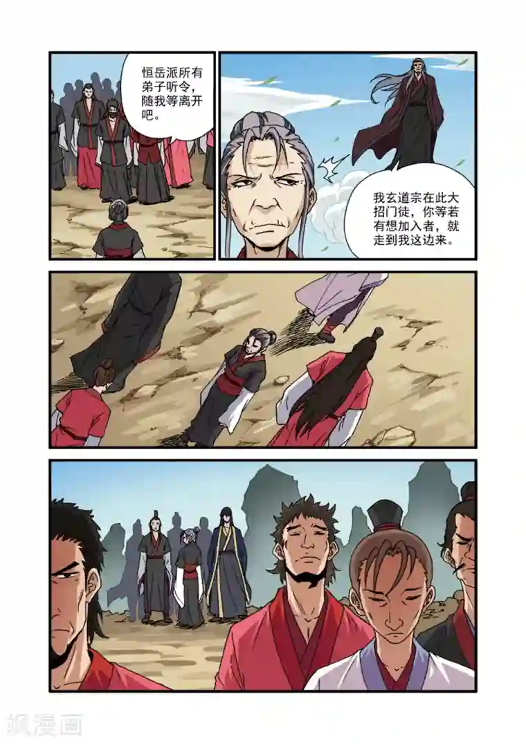 仙逆第29话 门派浩劫