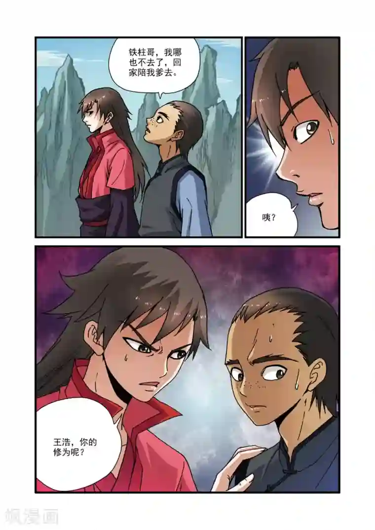 仙逆第29话 门派浩劫
